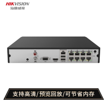 海康威视网络监控硬盘录像机 8路带网线供电 H.265编码 