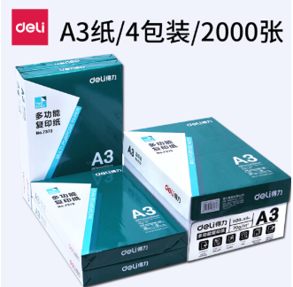 得力 A3复印纸打印纸70g办公用纸学生用多功能双面a3白纸