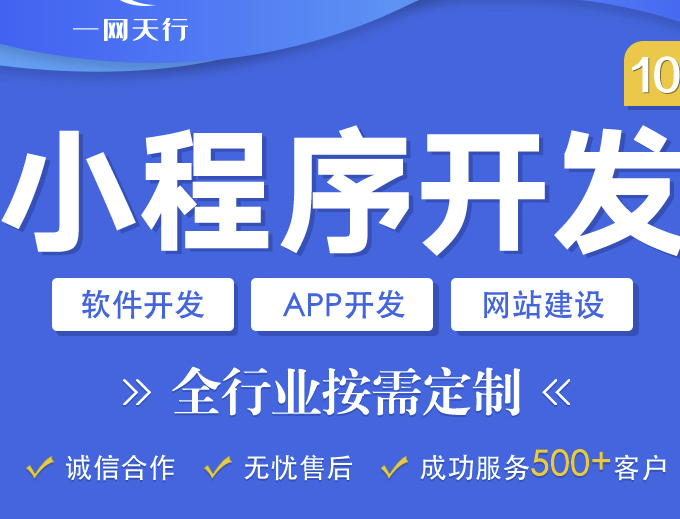 小程序开发