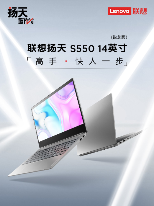 联想 S550 14英寸 AMD新锐龙版(全新7nm)轻薄笔记本电脑(图2)
