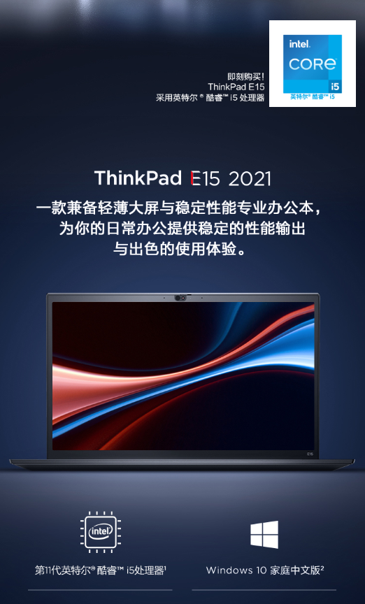联想 ThinkPad E15 2021款 酷睿版 英特尔酷睿i5 15.6英寸轻薄笔记本电脑(图3)