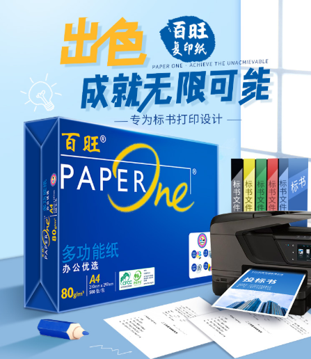 亚太森博（Asia Symbol）百旺80g A4复印纸多功能办公用纸 高清影印 500张/包 5包/箱（2500张）（蓝百旺）(图1)